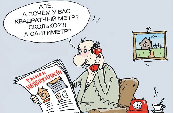 рынок недвижимости