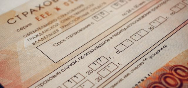 Реформы ОСАГО