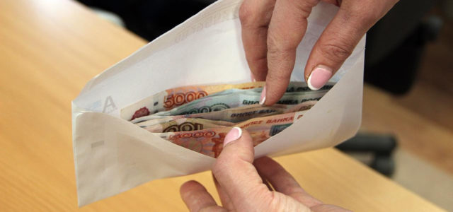 42% россиян согласны получать зарплату «в конверте»