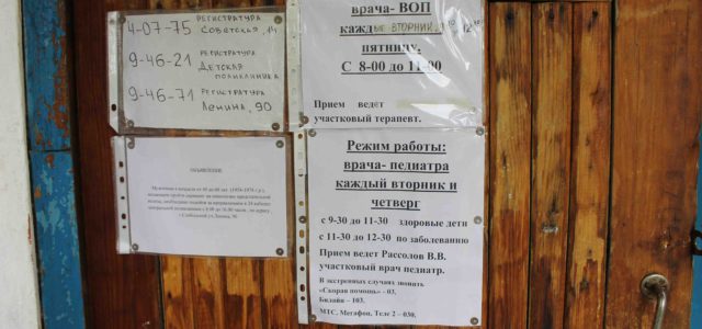 При проверке сельских медучреждений недосчитались более 170 ед. оборудования