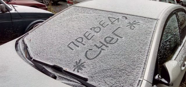 как подготовить авто к зимнему периоду