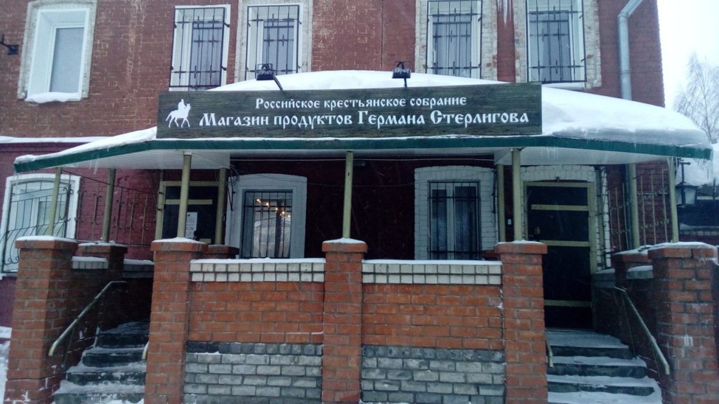 магазин Германа Стерлигова