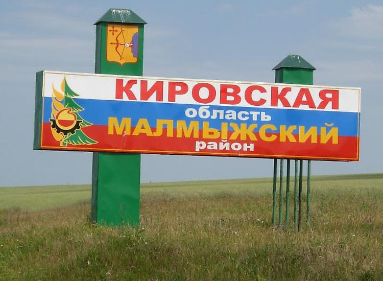 малмыж