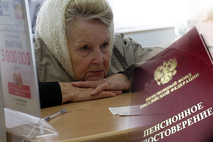 пенсия