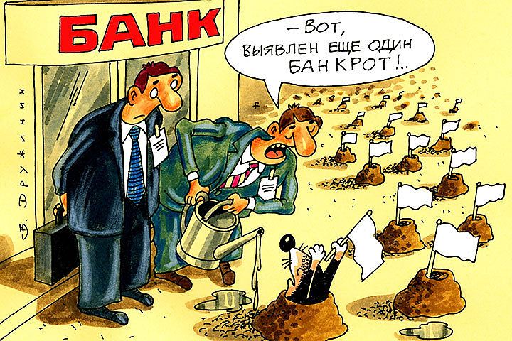 Банкрот