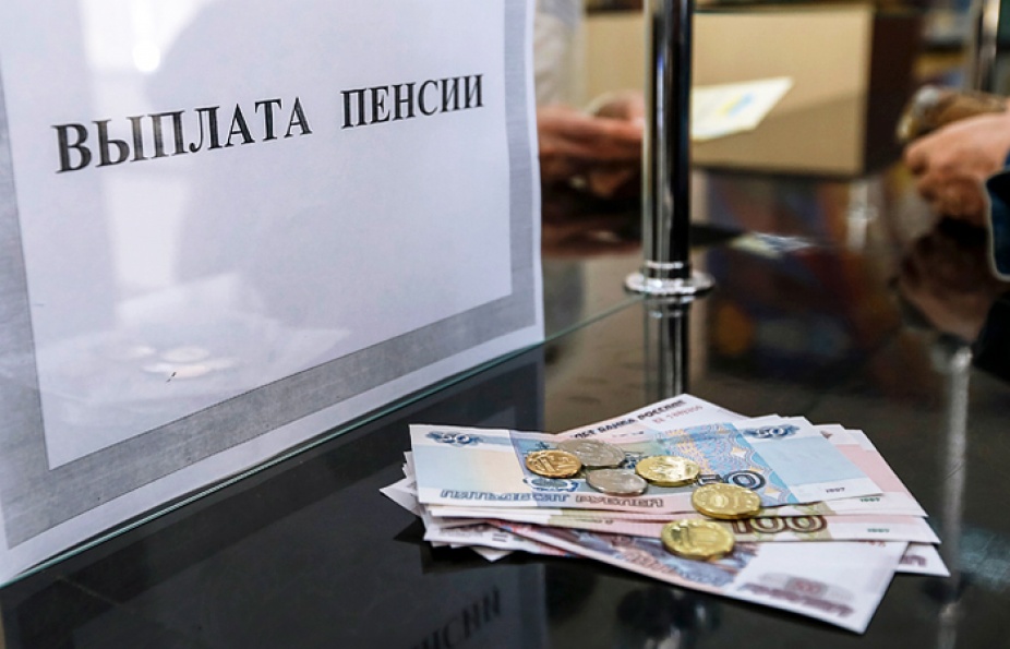 выплата пенсии