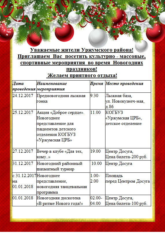 Расписание новогодних праздников 2024. План новогодних праздничных мероприятий. Мероприятия на новогодние каникулы. Название мероприятий на новогодние каникулы. План мероприятий на новогодние праздники.