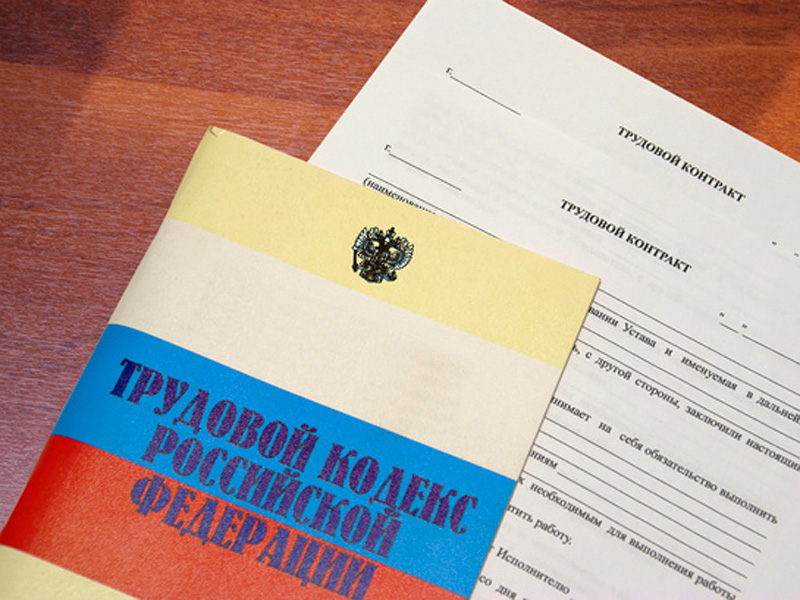 трудовой кодекс