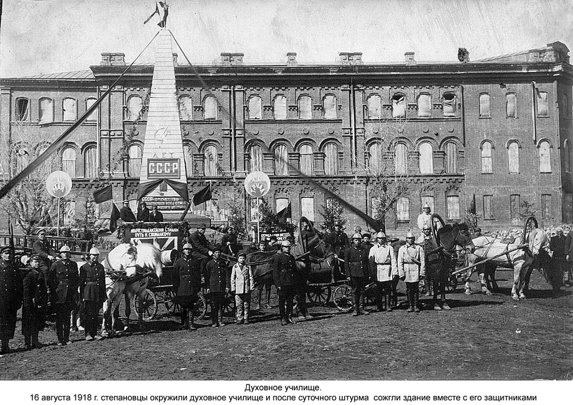 Духовное училище. Нолинск 1918