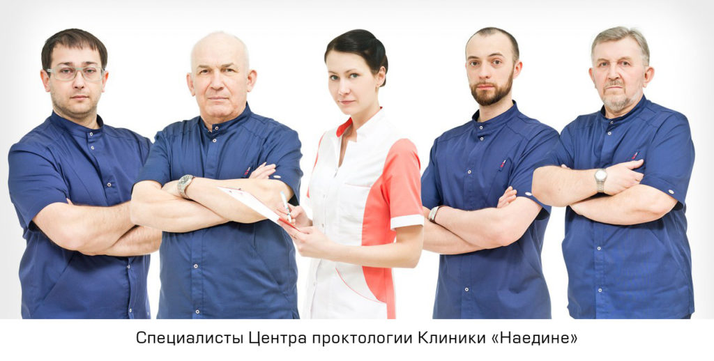 Специалисты Центра проктологии Клиники