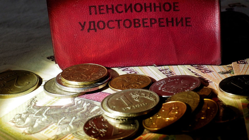 пенсионные накопления