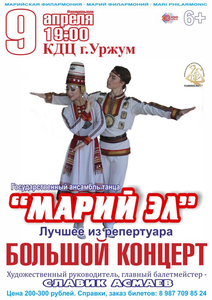 9 апреля Уржум