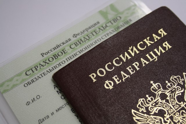 Данные паспорта, пенсионного и страхового удостоверений