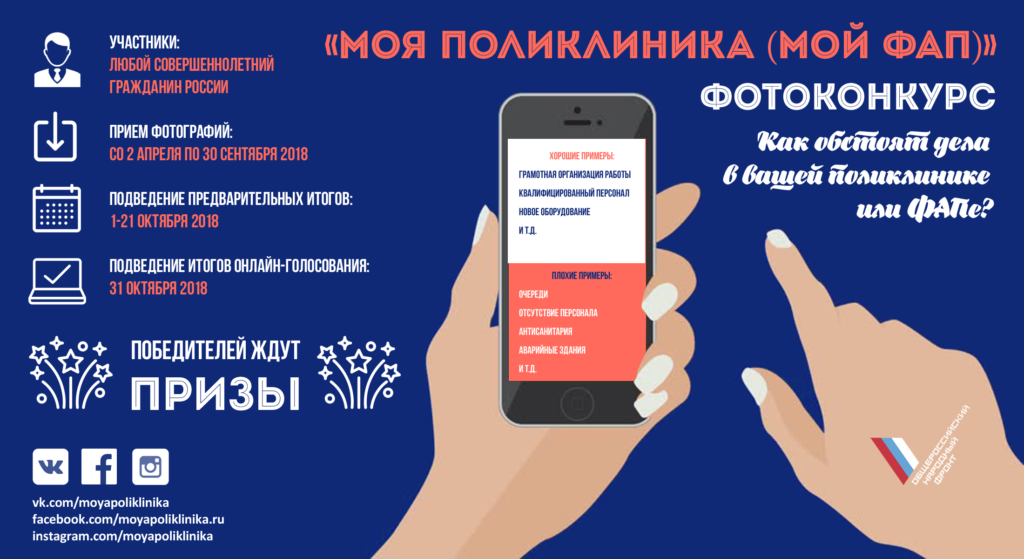 Конкурс_Моя поликлиника