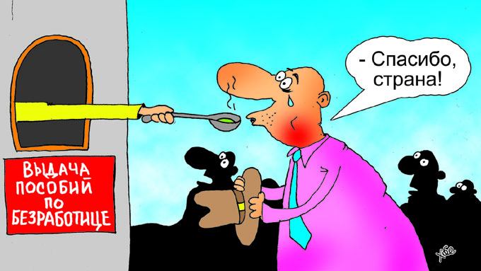 безработица