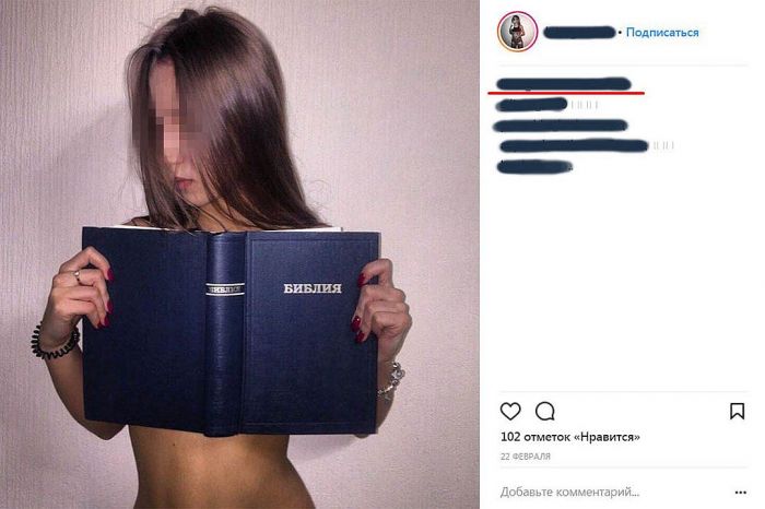 прикрыла грудь библией