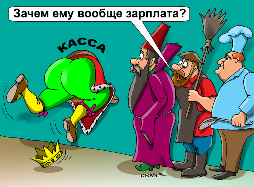 за зарплатой в кассу