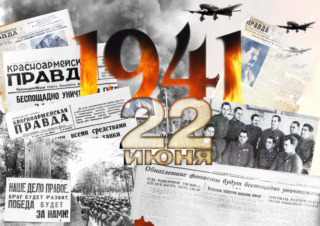 22 июня 1941 словами. 22 Июня 1945. 22 Июня 1941 года. День памяти и скорби.