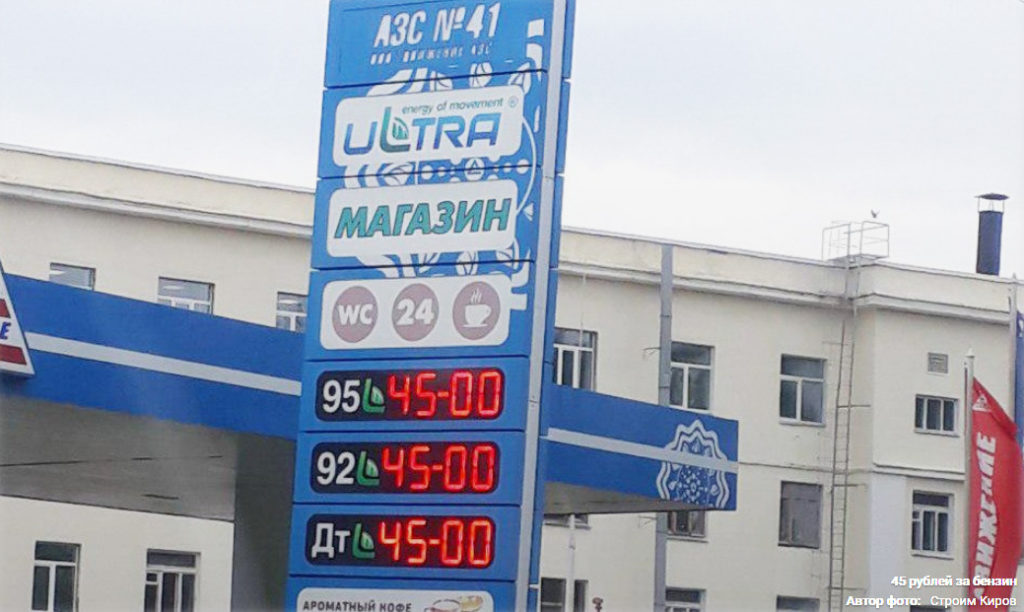 бензин по 45