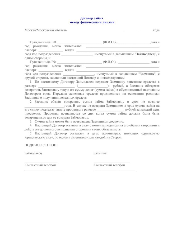 договор займа образец