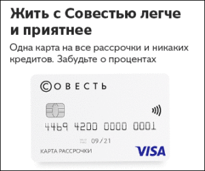 Карта Совесть