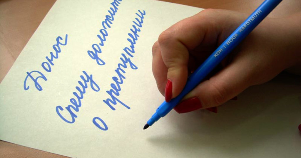 Какие расценки на доносы в России О выплате вознаграждения