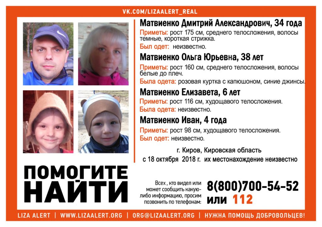 Сотрудники полиции нашли пропавшую семью с детьми из Кирова