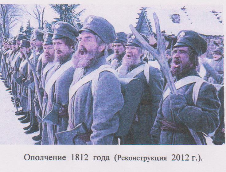 Участие Вятчан в Отечественной войне 1812