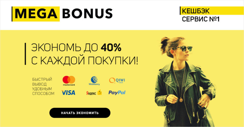 мегабонус