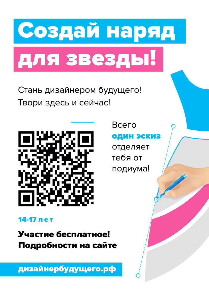 Листовка Дизайнер будущего