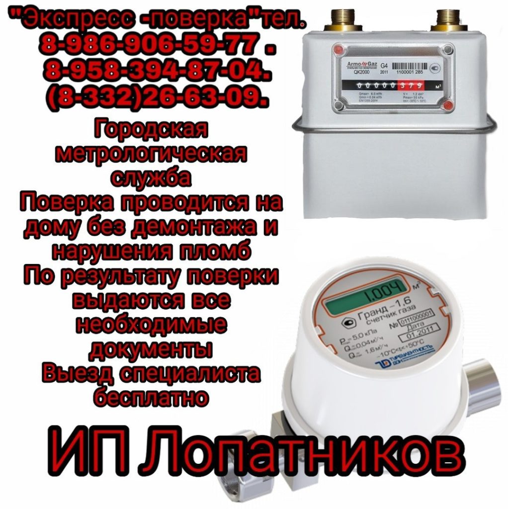 Дата поверки газового счетчика. Куда ставятся клейма после поверки газовых счетчиков. Поверка газового счётчика на дому без снятия. Поверка электрического газового счетчика. Поверка счетчиков воды фотографии.