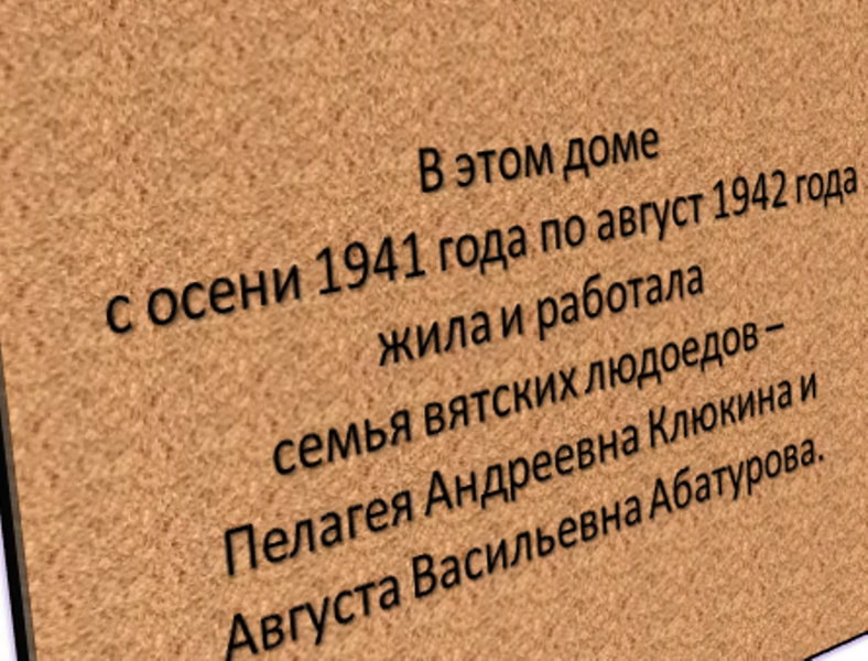 Дом людоедов в Кирове