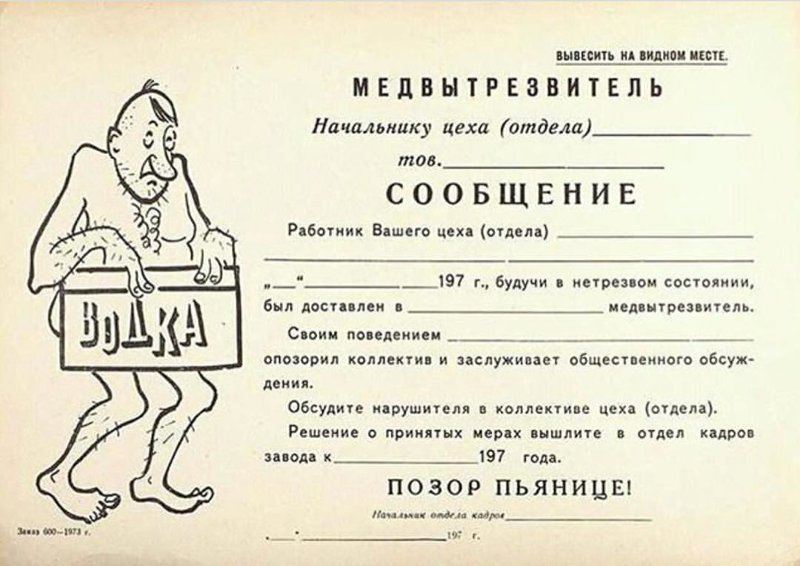 Одобрен законопроект о вытрезвителях