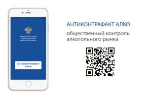АнтиКонтрафакт Алко