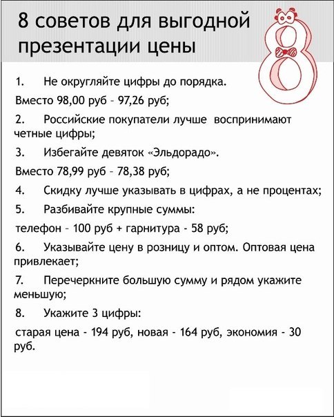 8 советов