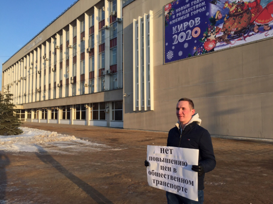 Кировчане будут собирать подписи против повышения цен на проезд в общественном транспорте