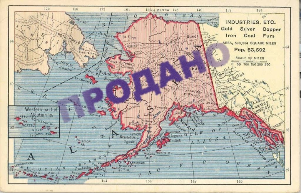 История продажи Аляски