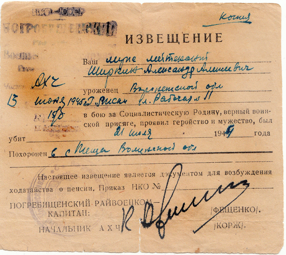 О самом страшном документе Великой Отечественной войны