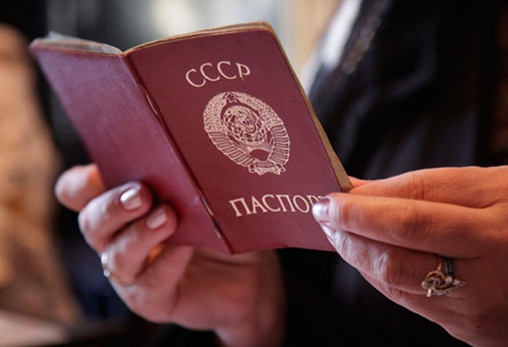 о паспорте СССР