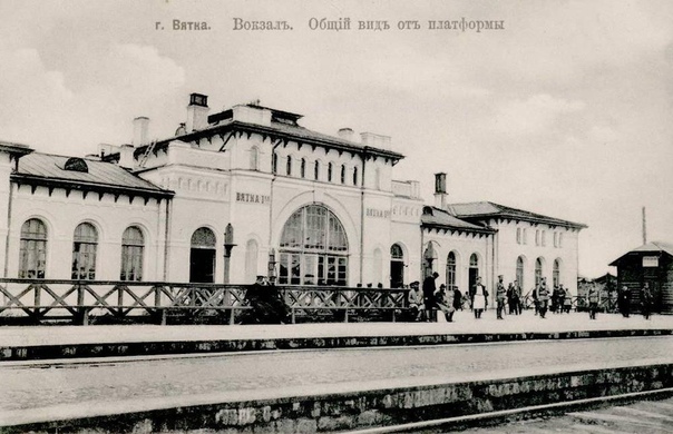 вокзал Вятка