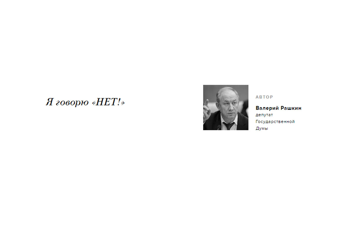 я говорю НЕТ