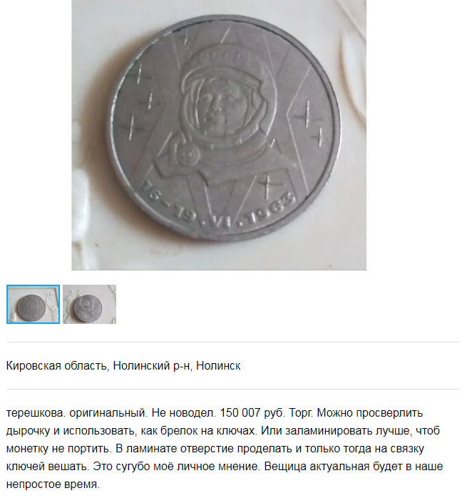 продажа монеты в Нолинске