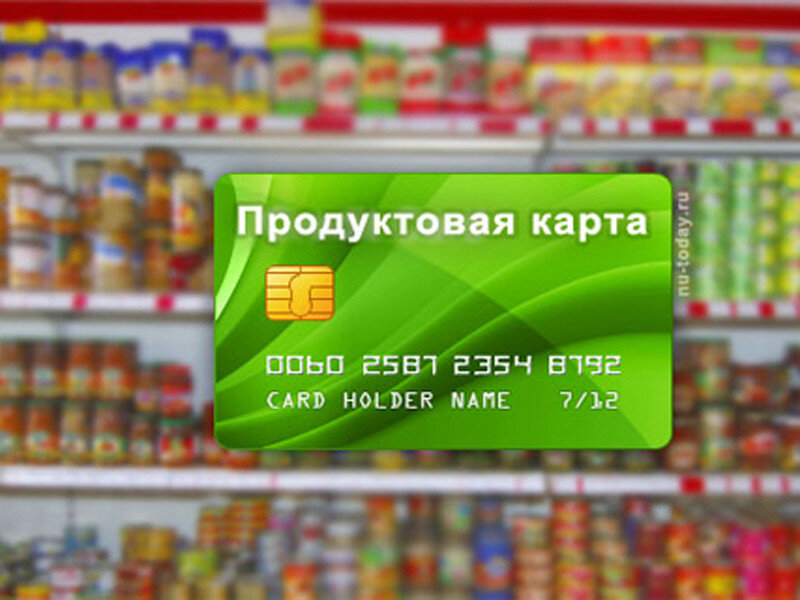 Продуктовая карта для малоимущих 2022