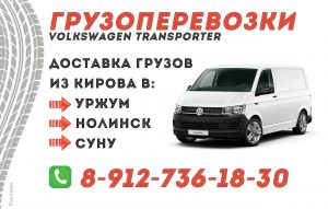 Грузоперевозки