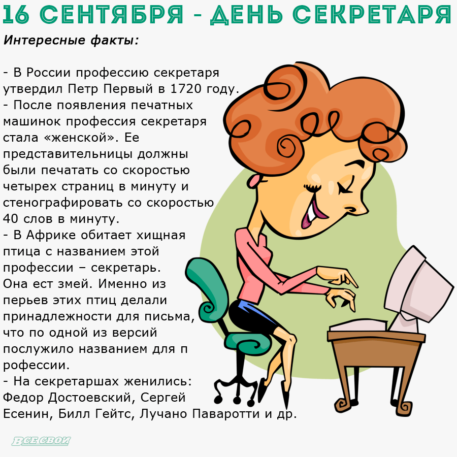 Когда отмечается день секретаря. День секретаря. с днем секретаря открытки. день секретаря 26 апреля. план секретаря на день.