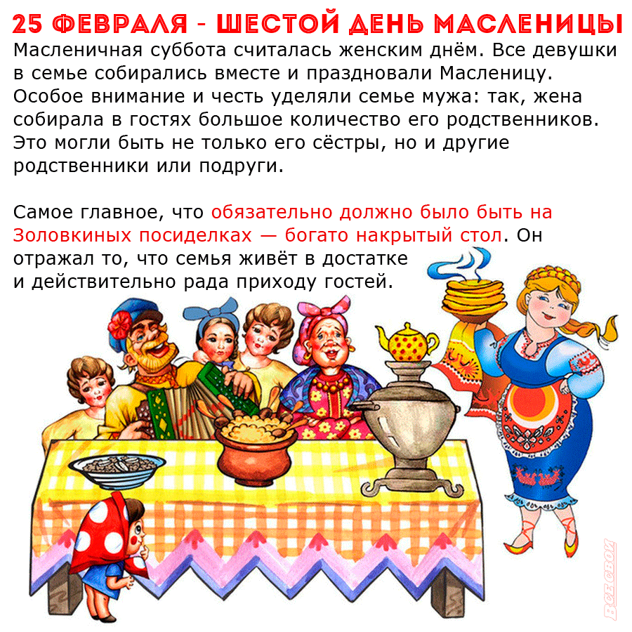 Как называется 2 день масленичной недели. Масленица суббота. название дней масленичной недели. шестой день масленицы как называется. третий день масленицы как называется.
