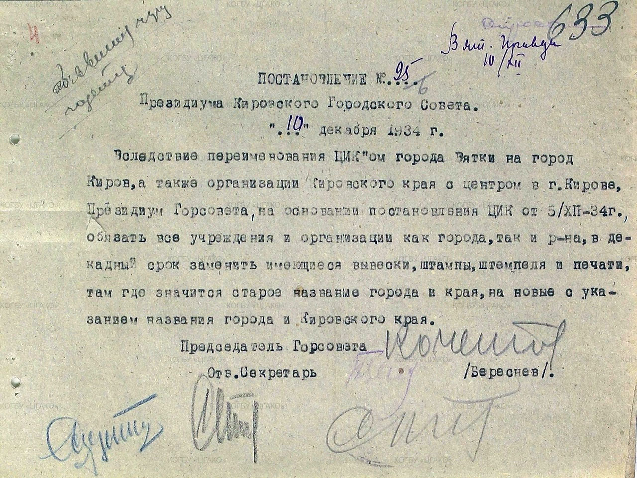 О переименовании Вятки в Киров. 1934 год