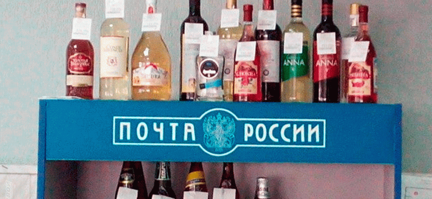 Онлайн-продажа вина через Почту России