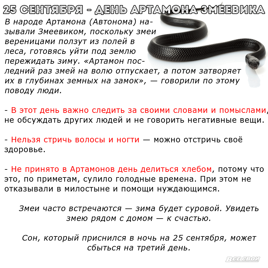 25 сентября