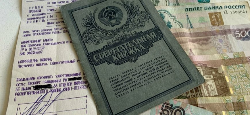 Какие предложения подготовили по выплатам вкладов СССР